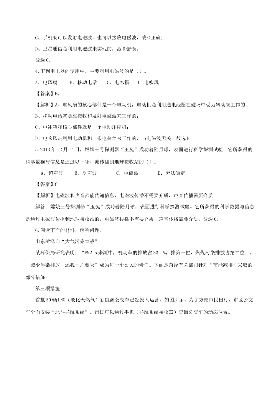 中考物理第一轮复习 专题21 信息传递与能源检测卷试卷_第2页