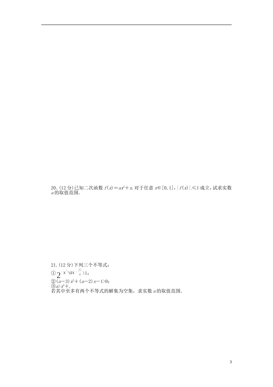 高中数学 第一章 常用逻辑用语单元检测（B）（含解析）北师大版选修1-1-北师大版高二选修1-1数学试题_第3页