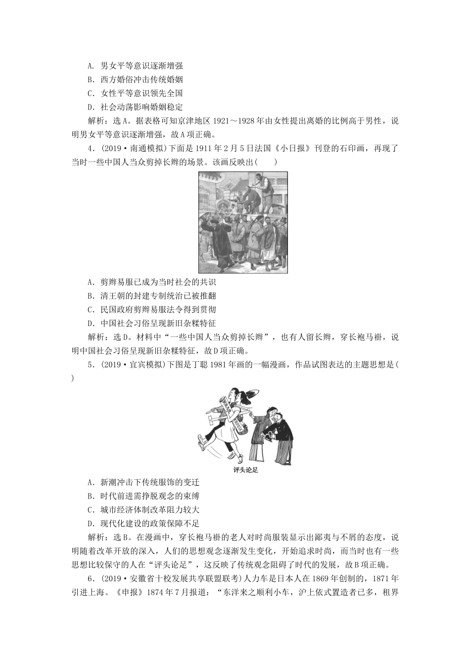 高考历史新探究大一轮复习 第八单元 5 第25讲 新潮冲击下的社会生活与交通、通讯的变化课后达标检测（含新题，含解析）岳麓版-岳麓版高三全册历史试题_第2页