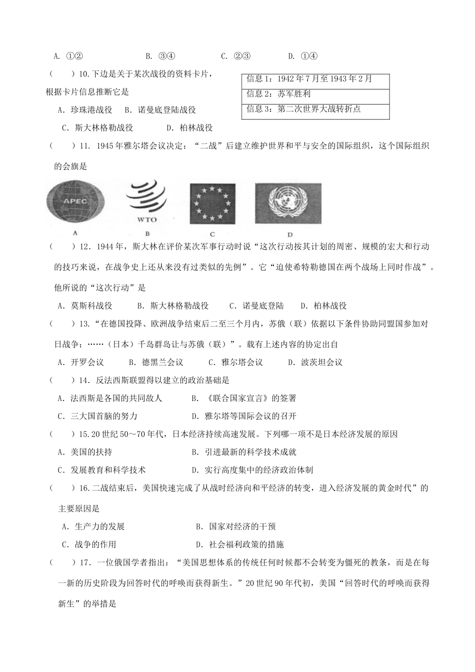 九年级历史第一学期期末模拟试卷 新人教版试卷_第2页