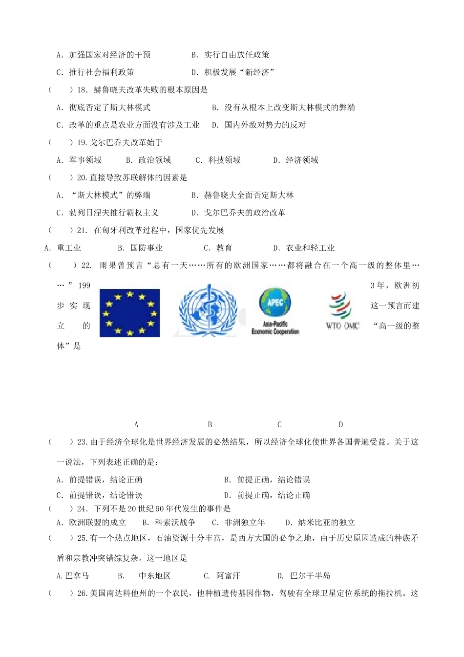 九年级历史第一学期期末模拟试卷 新人教版试卷_第3页