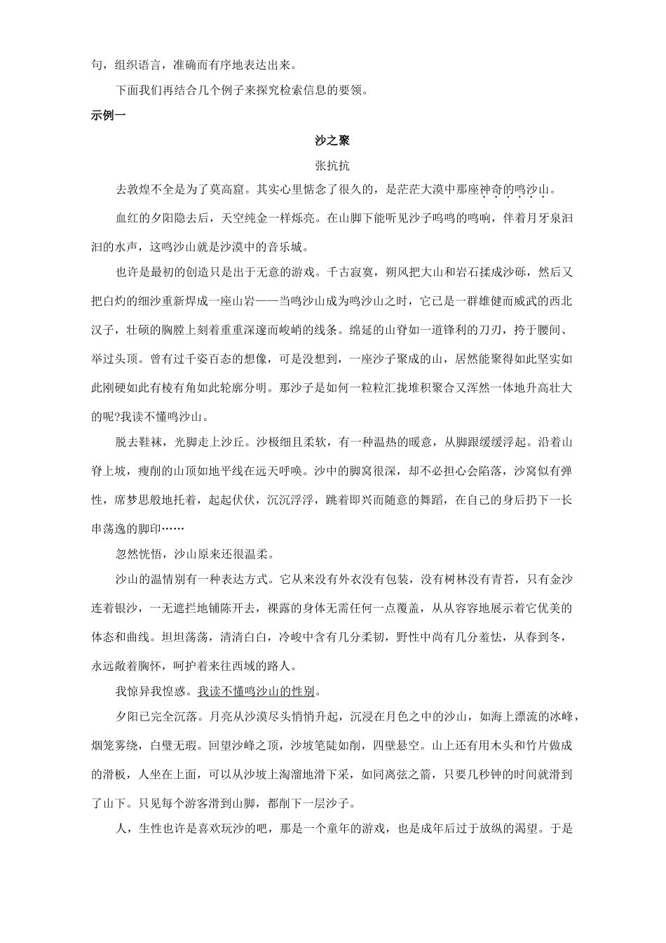 中考语文第二轮专题复习 现代文阅读新视点 检索相关信息试卷_第2页
