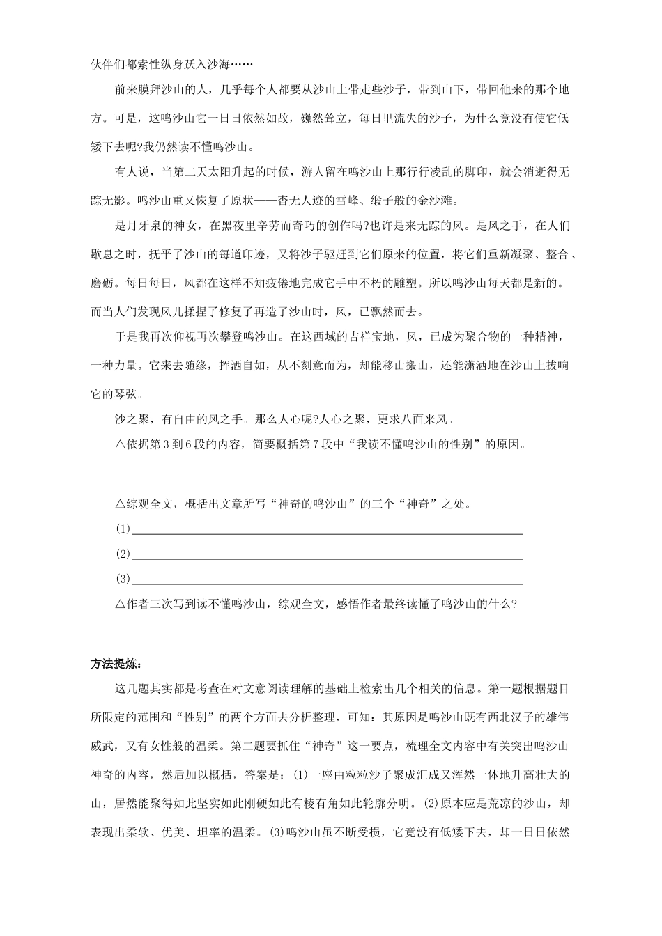 中考语文第二轮专题复习 现代文阅读新视点 检索相关信息试卷_第3页