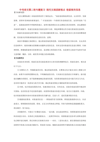 中考语文第二轮专题复习 现代文阅读新视点 检索相关信息试卷