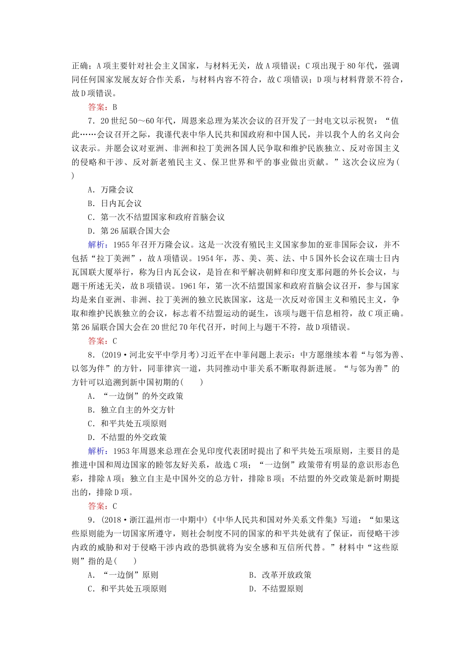 高中历史 专题五 现代中国的对外关系阶段测试5 人民版必修1-人民版高一必修1历史试题_第3页