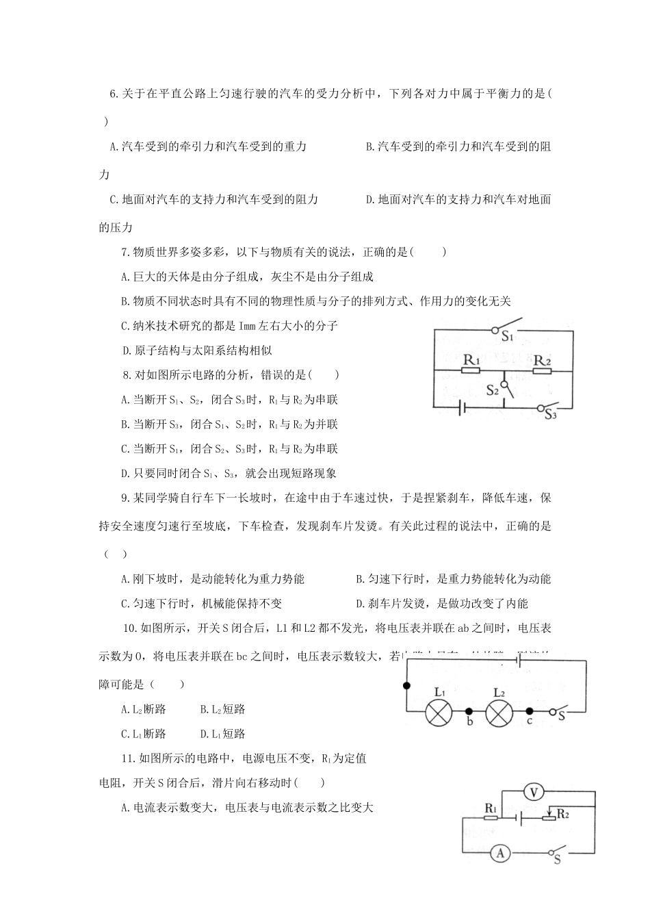 四川省眉山市中考物理真题试卷试卷_第2页