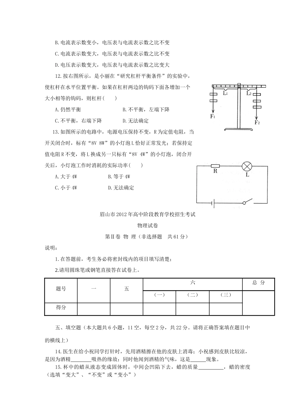 四川省眉山市中考物理真题试卷试卷_第3页