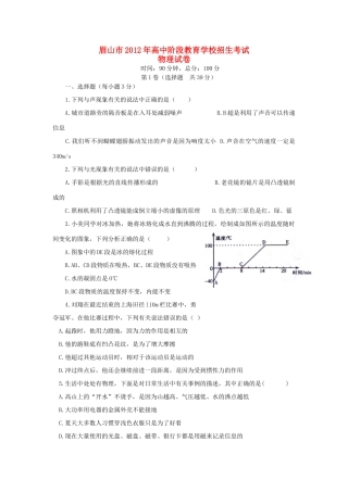 四川省眉山市中考物理真题试卷试卷