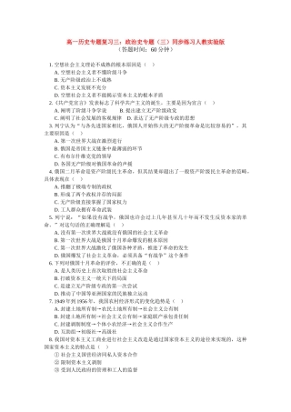高一历史专题复习三：政治史专题（三）同步练习人教实验版