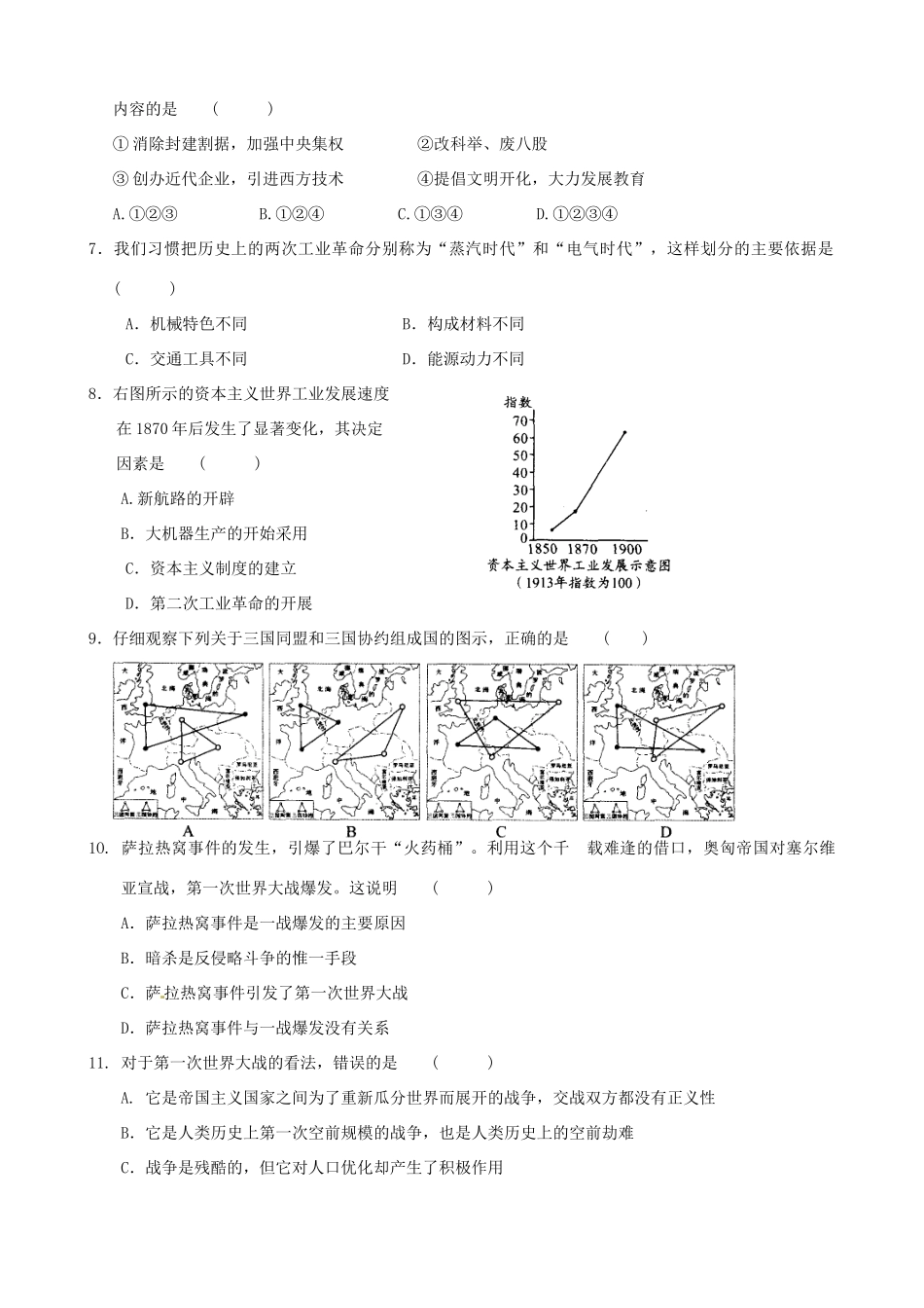 九年级历史上学期期中测试试卷新人教版试卷_第2页
