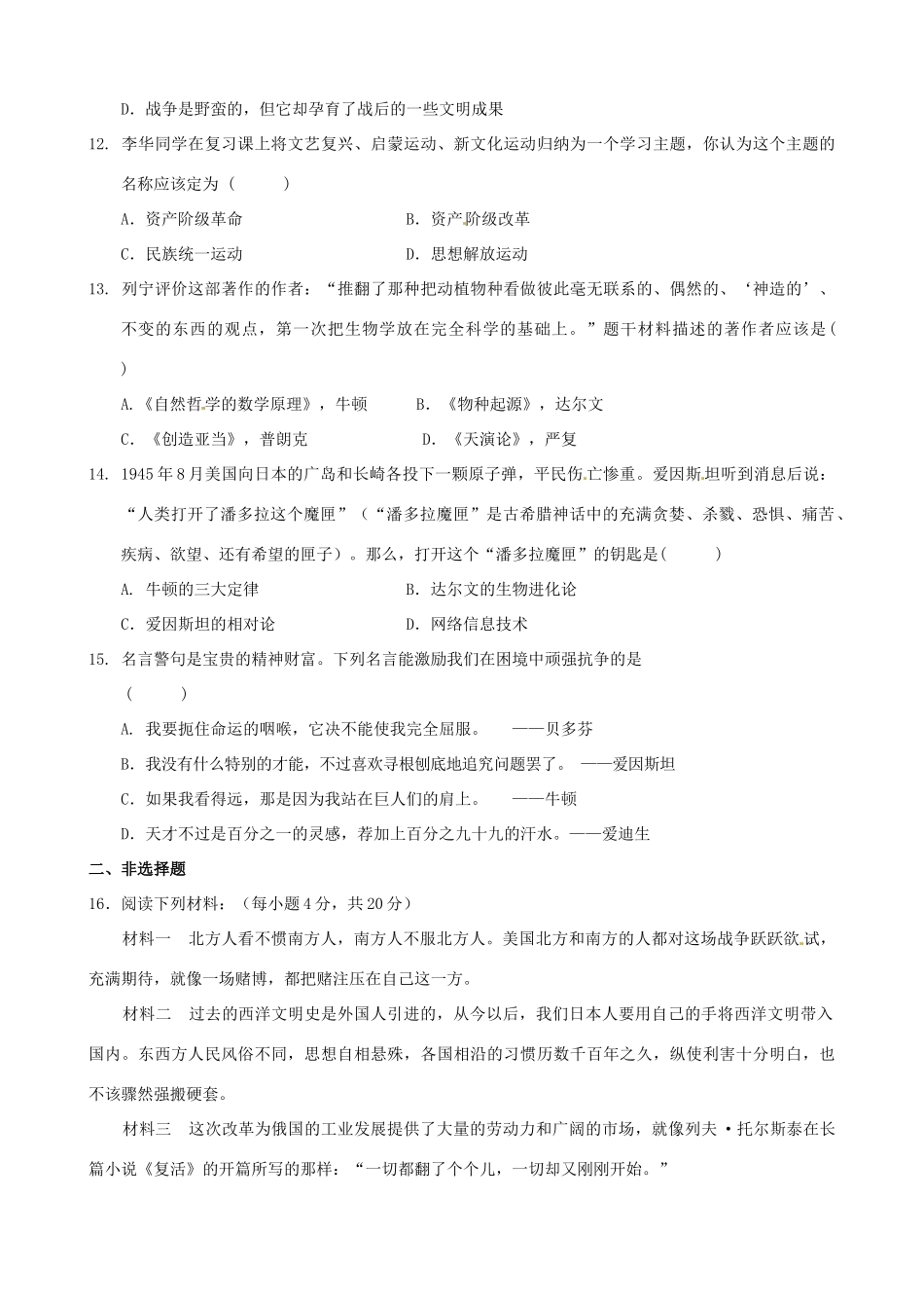 九年级历史上学期期中测试试卷新人教版试卷_第3页