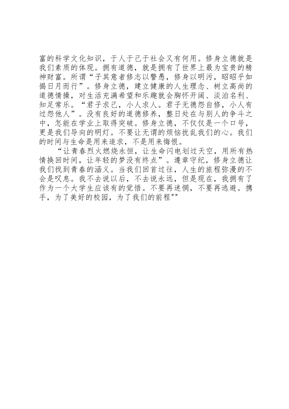 立德修身主持稿_第2页