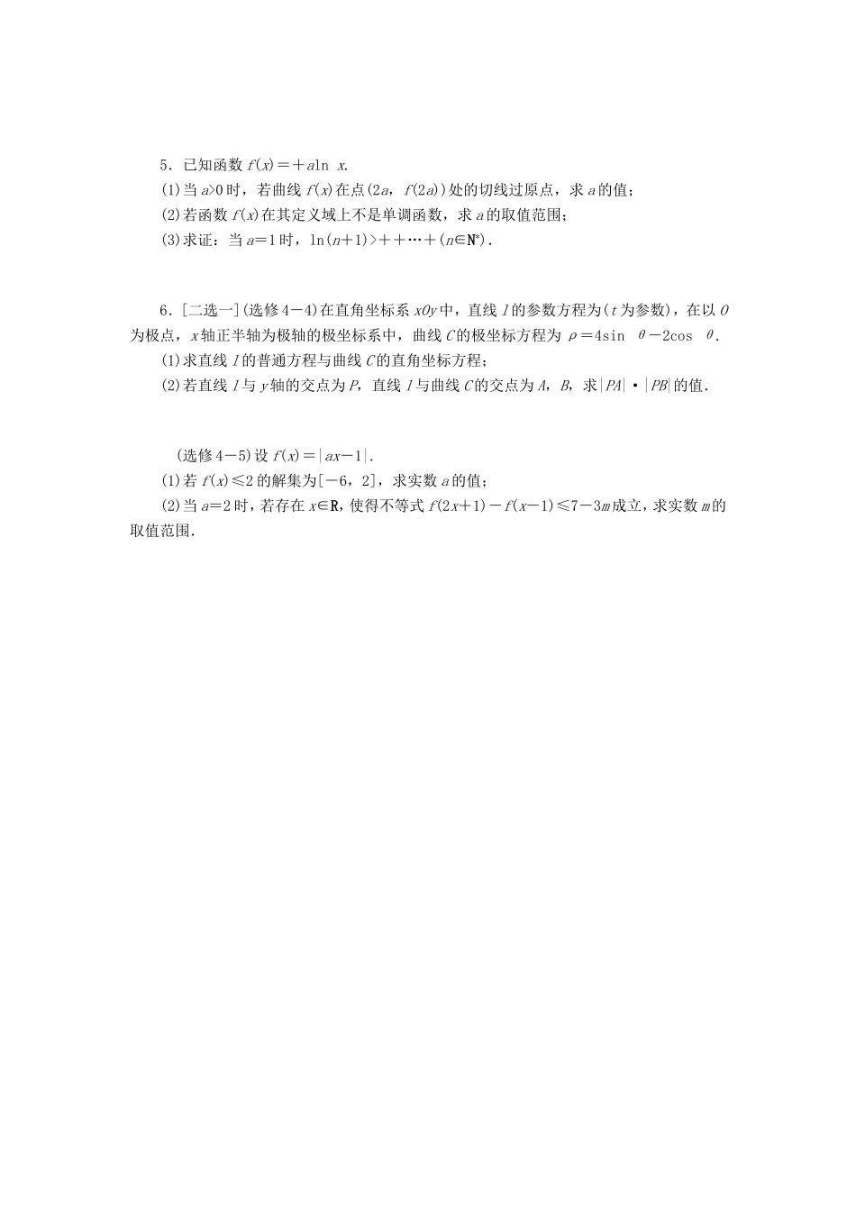 （新课标）高考数学二轮复习“52选1”解答题限时练(二) 文-人教版高三全册数学试题_第2页