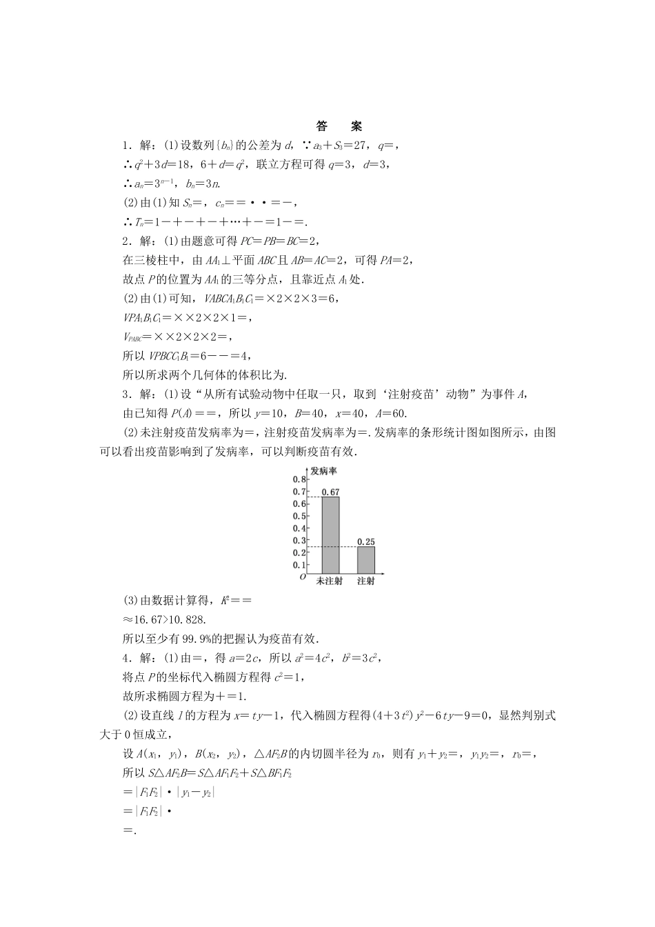 （新课标）高考数学二轮复习“52选1”解答题限时练(二) 文-人教版高三全册数学试题_第3页