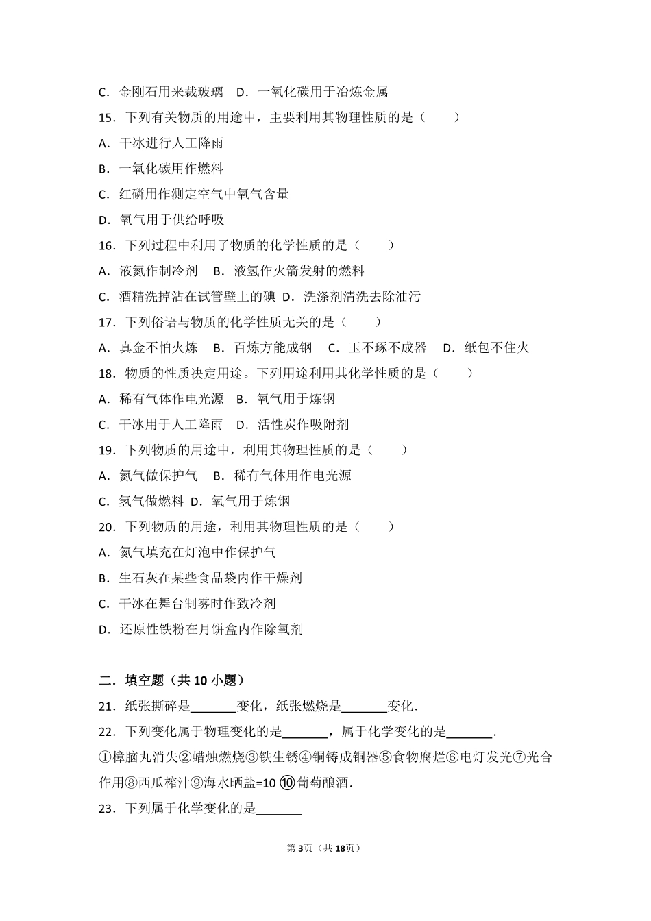 九年级化学上册 专题四 探究物质变化 第一单元 奇妙的化学变化中档难度提升题(pdf，含解析) 湘教版试卷_第3页