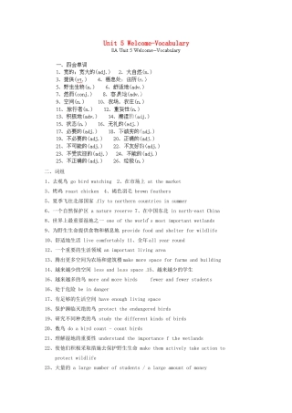 中考英语总复习 8A Unit 5 Welcome-Vocabulary试卷