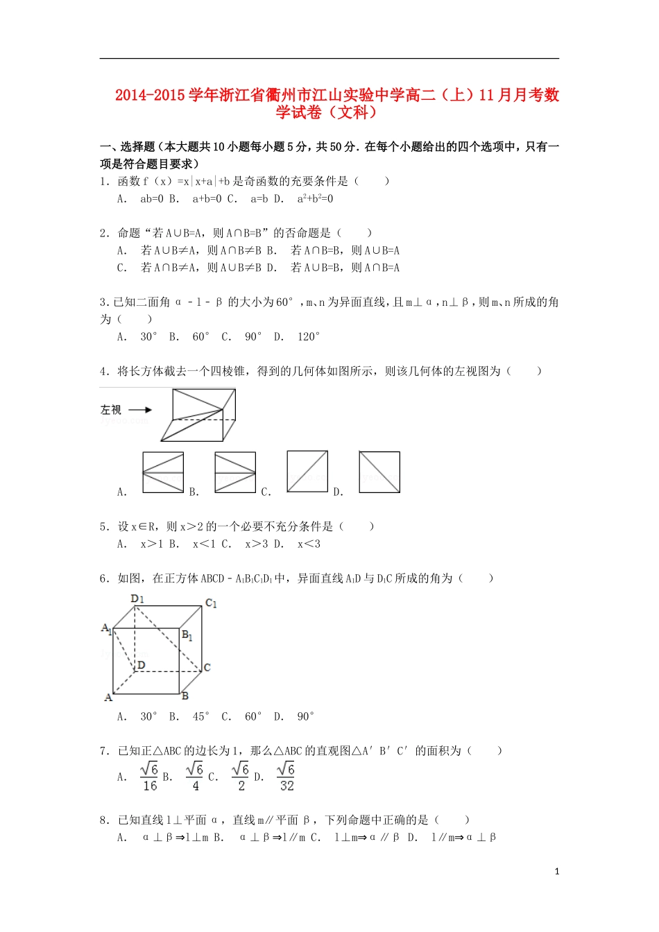 高二数学上学期11月月考试卷 文（含解析）-人教版高二全册数学试题_第1页