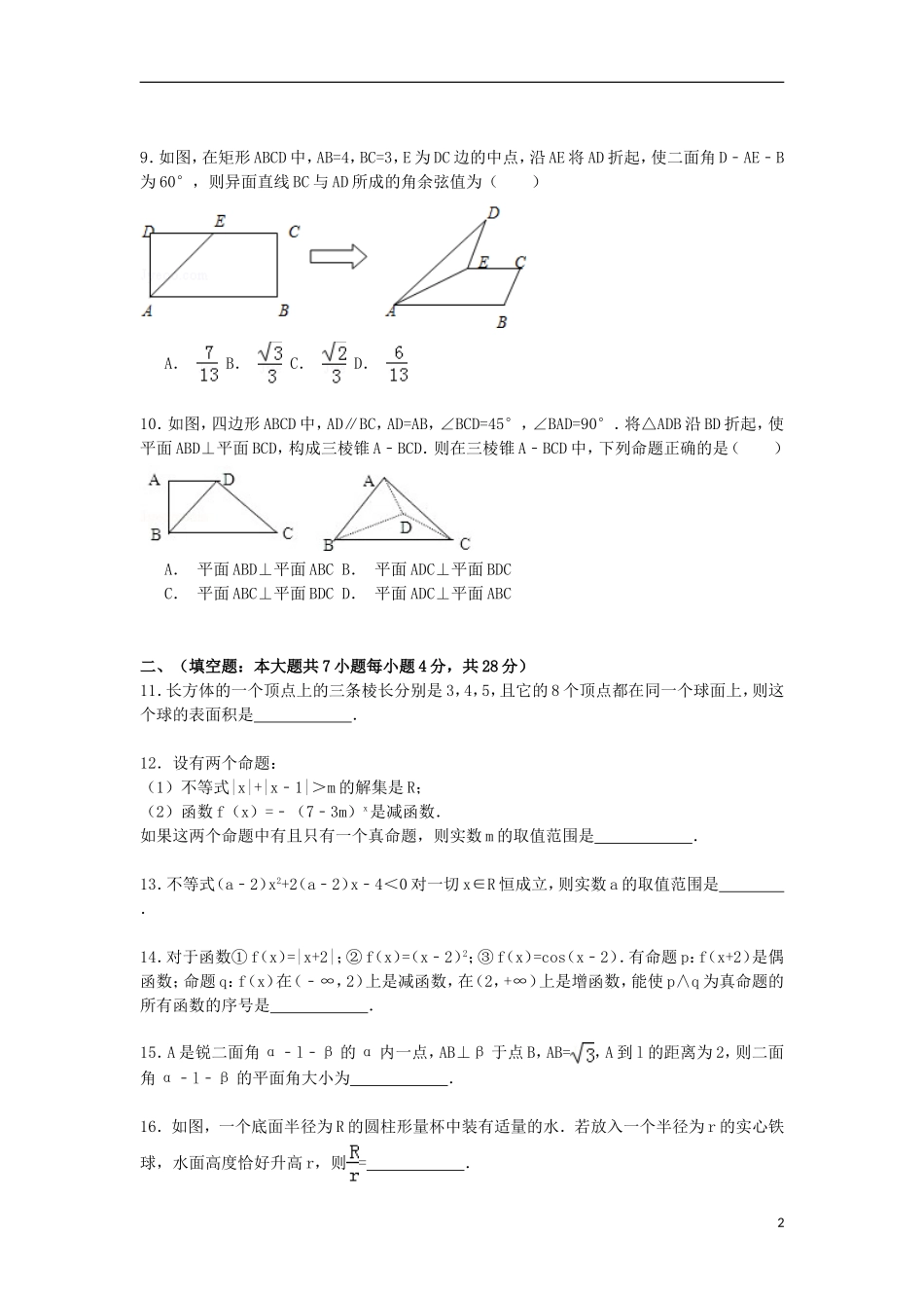 高二数学上学期11月月考试卷 文（含解析）-人教版高二全册数学试题_第2页