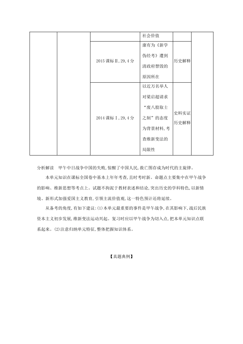 （课标专用 A版）高考历史 第七单元 近代中国人民的觉醒与探索试题-人教版高三全册历史试题_第2页