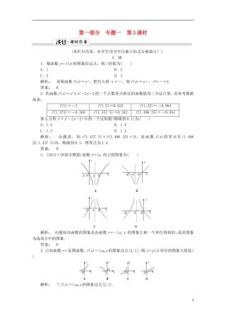 （拿高分 选好题）（新课程）高中数学二轮复习专题 第一部分《1-1-3 基本初等函数、函数与方程及函数的实际应用》课时演练 新人教版