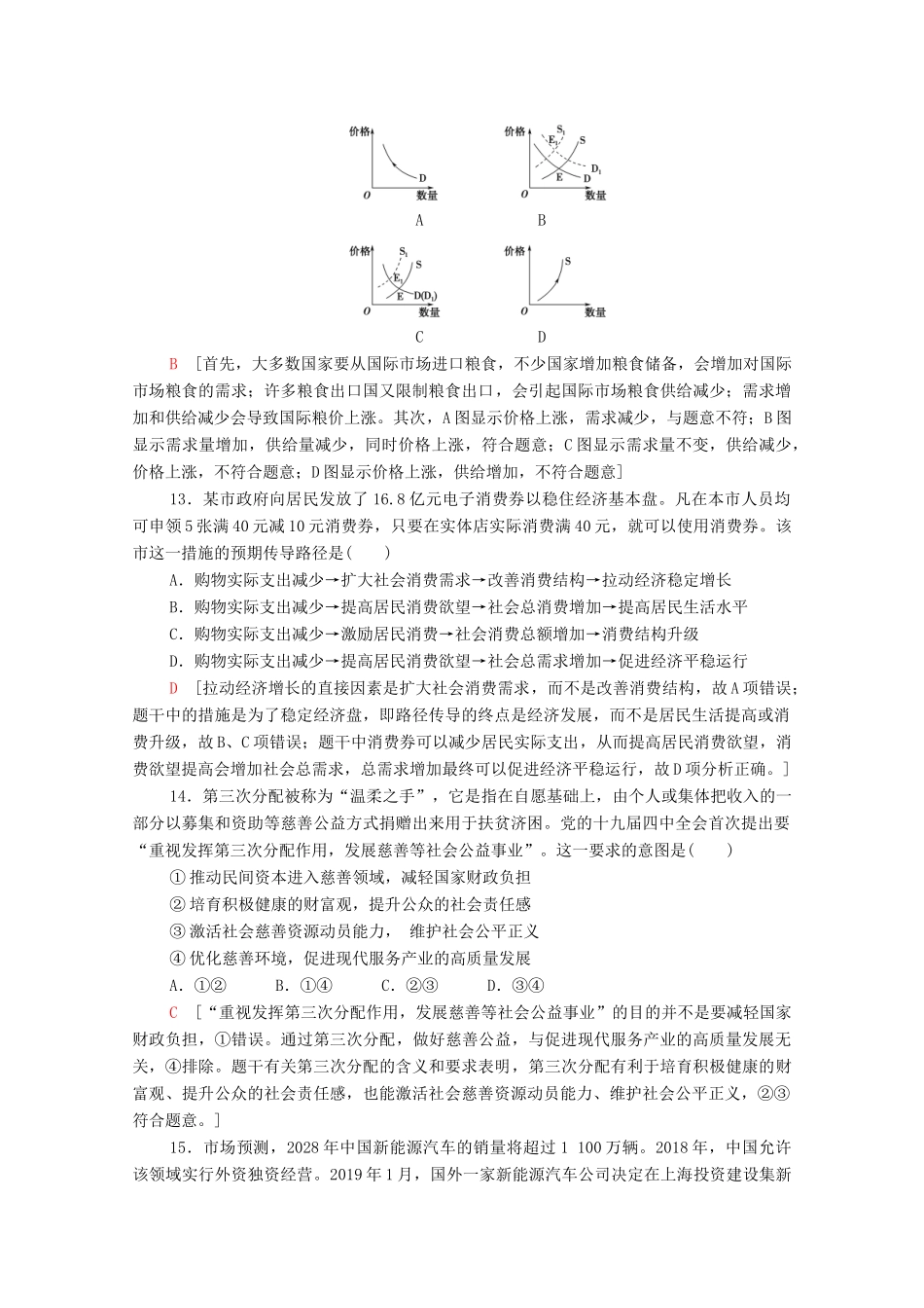（统考版）2021高考政治二轮复习 仿真模拟卷2（含解析）-人教版高三全册政治试题_第2页