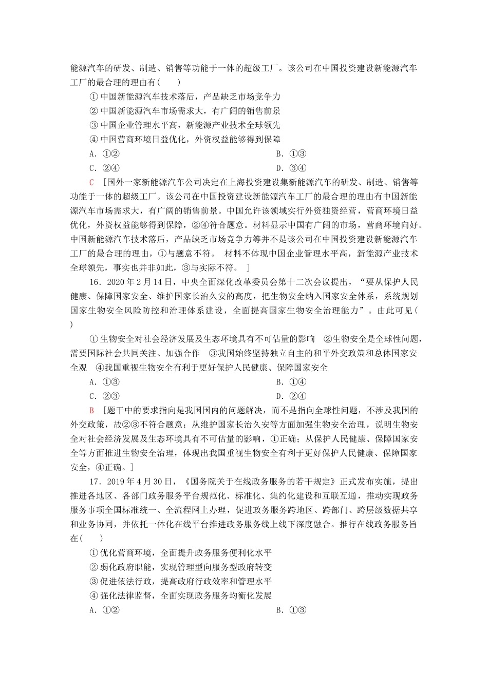 （统考版）2021高考政治二轮复习 仿真模拟卷2（含解析）-人教版高三全册政治试题_第3页