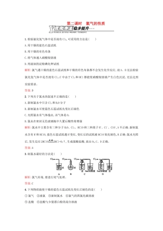高中化学 2.1.2氯气的性质优化作业 苏教版必修1-苏教版高一必修1化学试题
