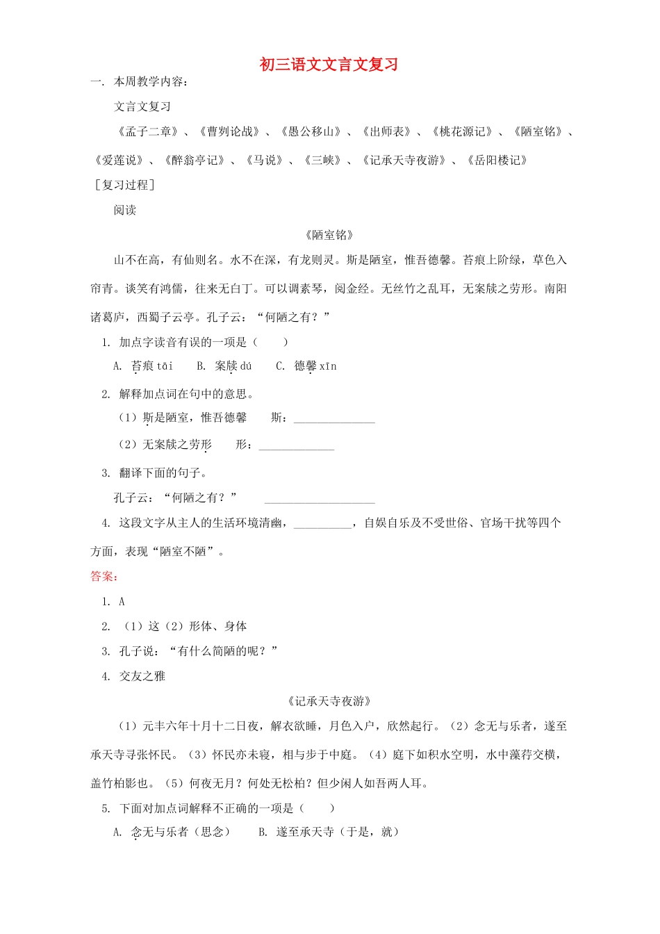 初三语文文言文复习 人教版 试题_第1页