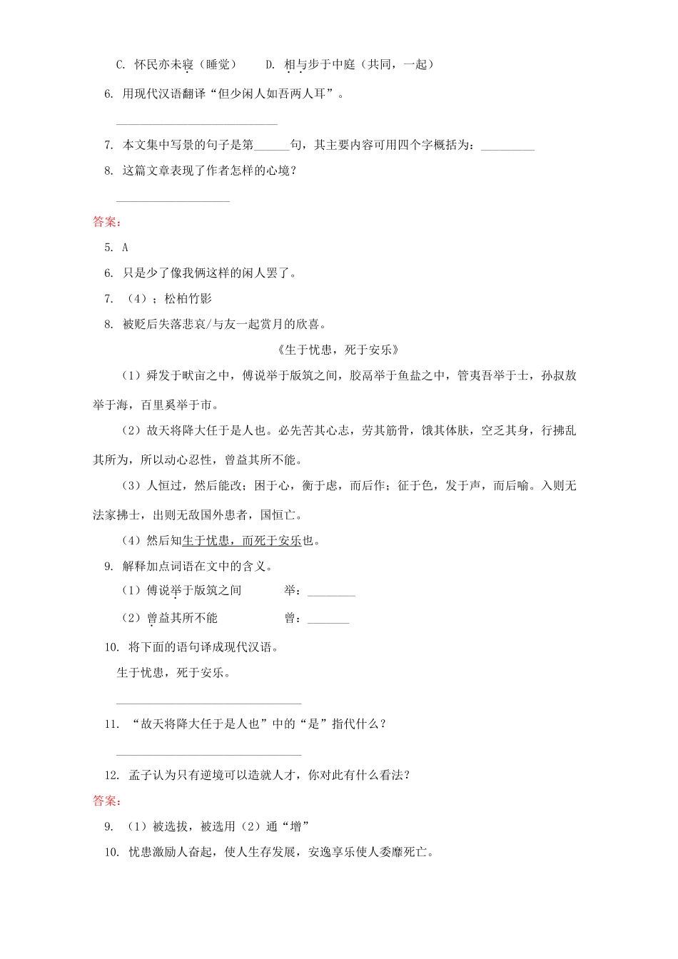 初三语文文言文复习 人教版 试题_第2页