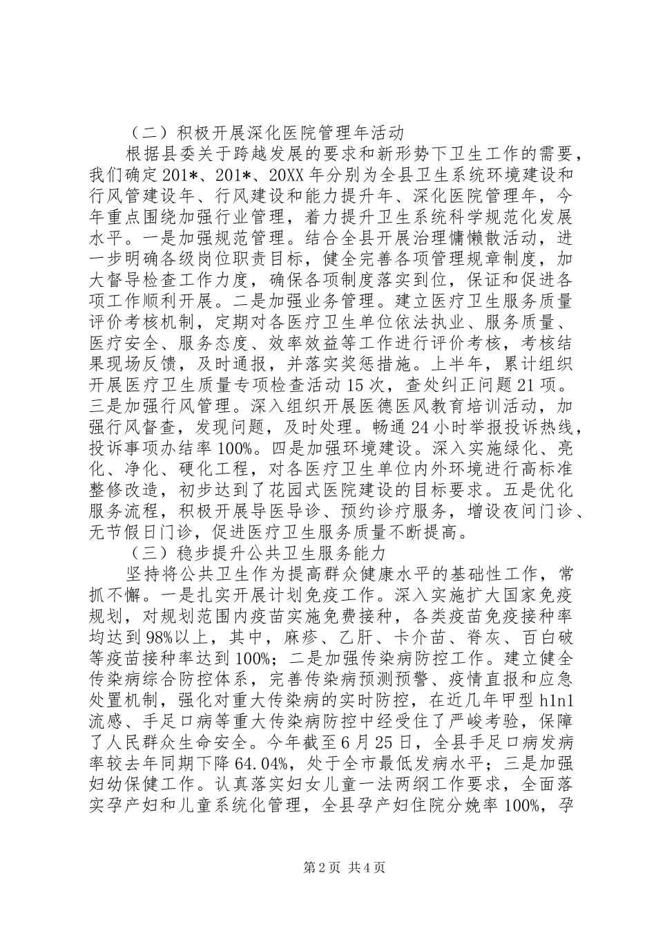卫生局上半年体制改革工作总结 _第2页