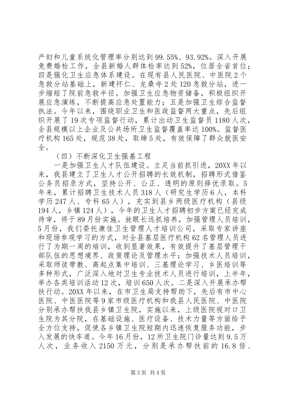 卫生局上半年体制改革工作总结 _第3页