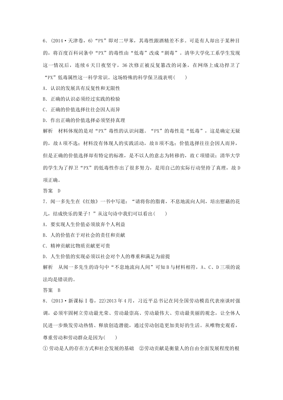 （江苏专用）高考政治一轮复习 第四单元 认识社会与价值选择 课时2 实现人生的价值 新人教版必修4-新人教版高三必修4政治试题_第3页