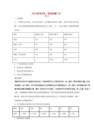 高考历史一轮练练题（8）（含解析）新人教版-新人教版高三全册历史试题