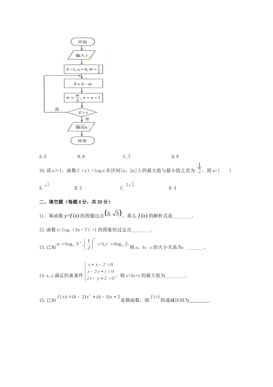 高三数学上学期期中试卷(无答案)_第2页