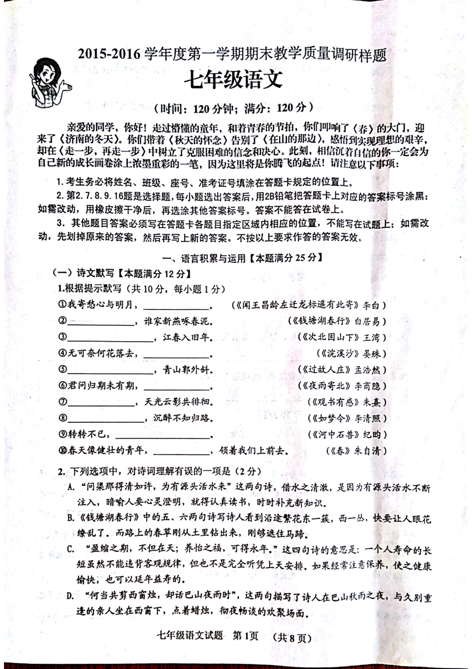 山东省青岛市黄岛区七年级语文上学期期末试卷(pdf) 新人教版试卷_第1页