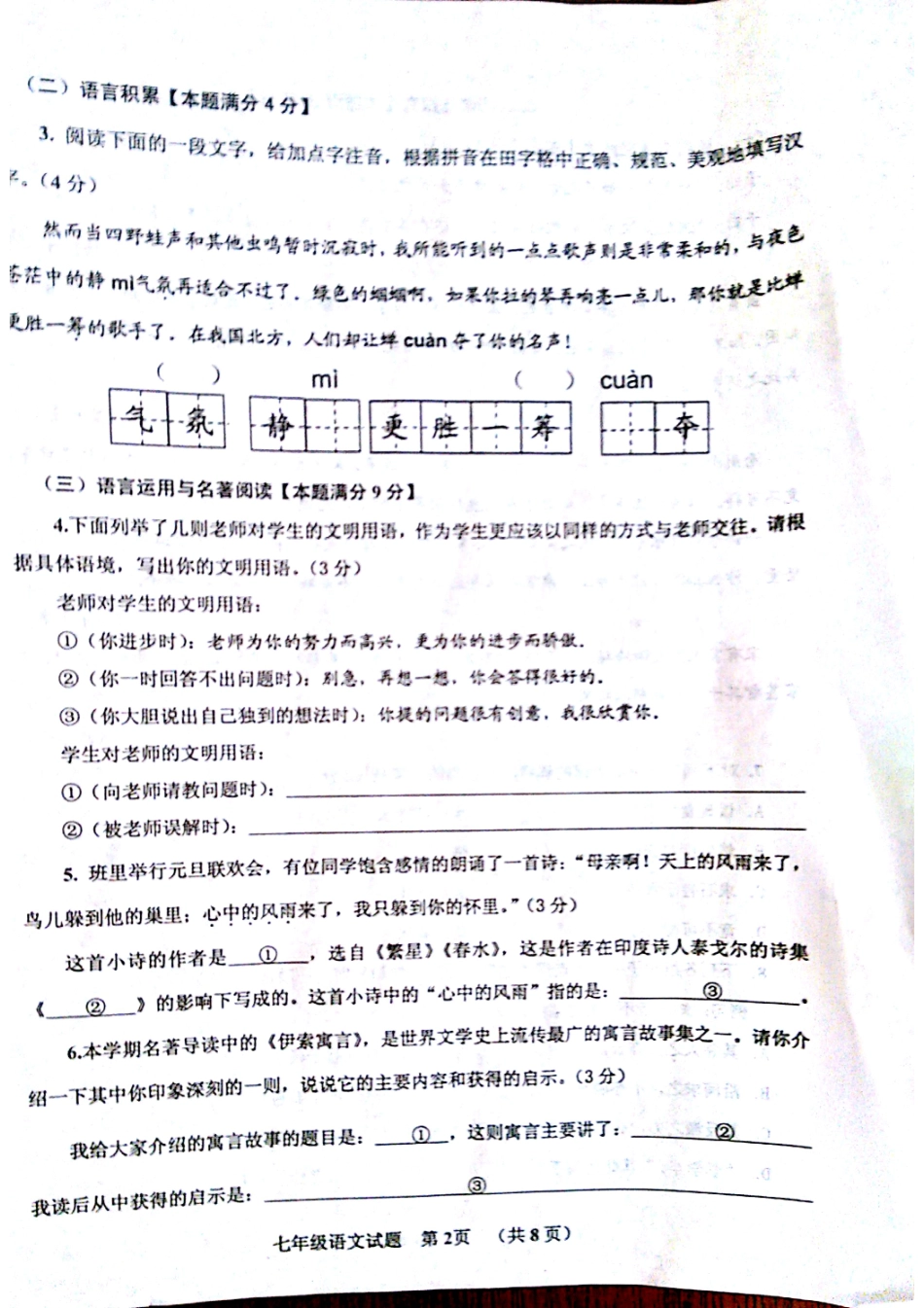 山东省青岛市黄岛区七年级语文上学期期末试卷(pdf) 新人教版试卷_第2页