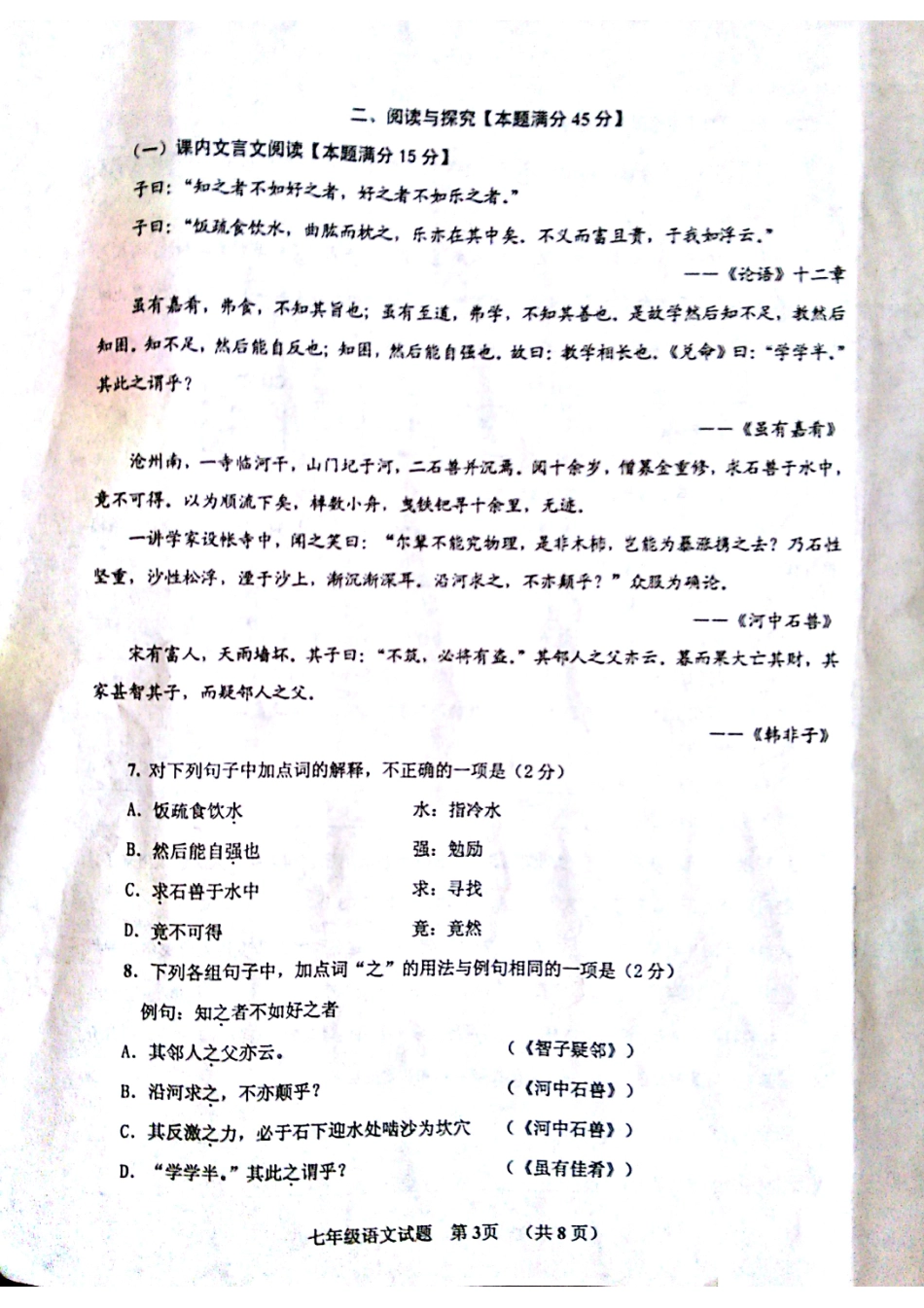 山东省青岛市黄岛区七年级语文上学期期末试卷(pdf) 新人教版试卷_第3页