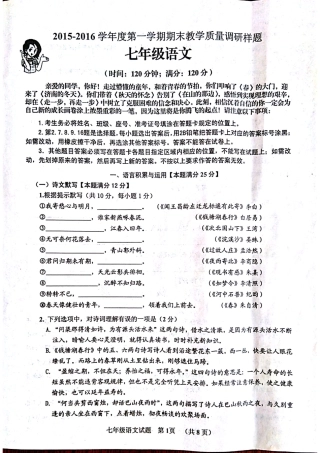 山东省青岛市黄岛区七年级语文上学期期末试卷(pdf) 新人教版试卷
