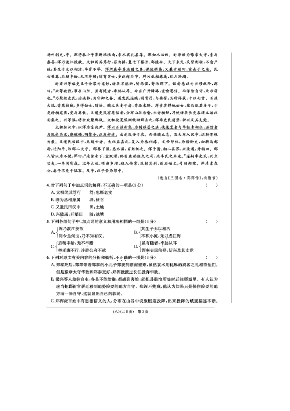 安徽省江南十套高考语文仿真试卷(八)试卷_第3页