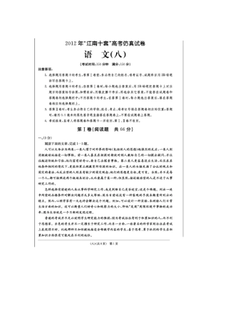 安徽省江南十套高考语文仿真试卷(八)试卷