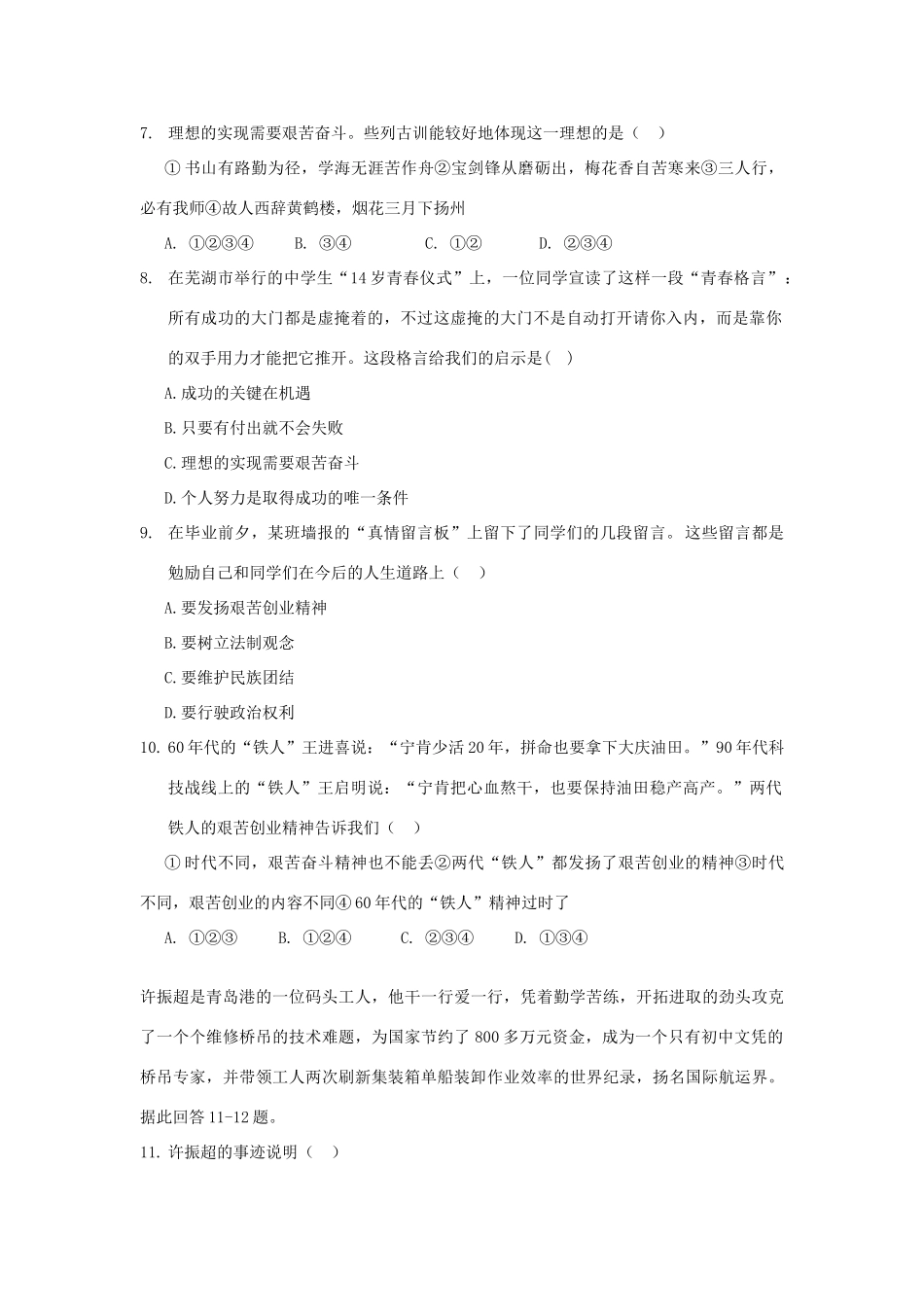 九年级政治 第13课神圣的使命测试卷 陕教版试卷_第2页