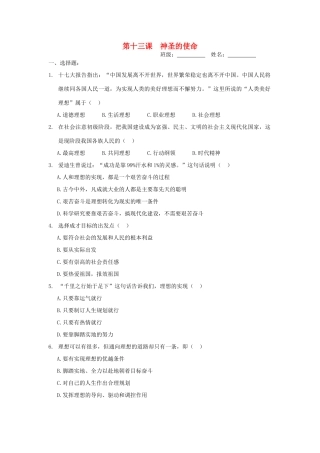 九年级政治 第13课神圣的使命测试卷 陕教版试卷