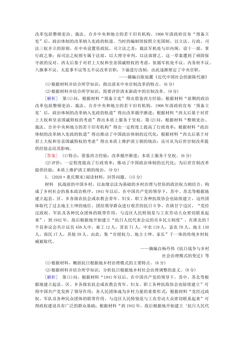 （统考版）高考历史二轮复习 专题限时集训（十四）历史上重大改革回眸（含解析）-人教版高三全册历史试题_第3页