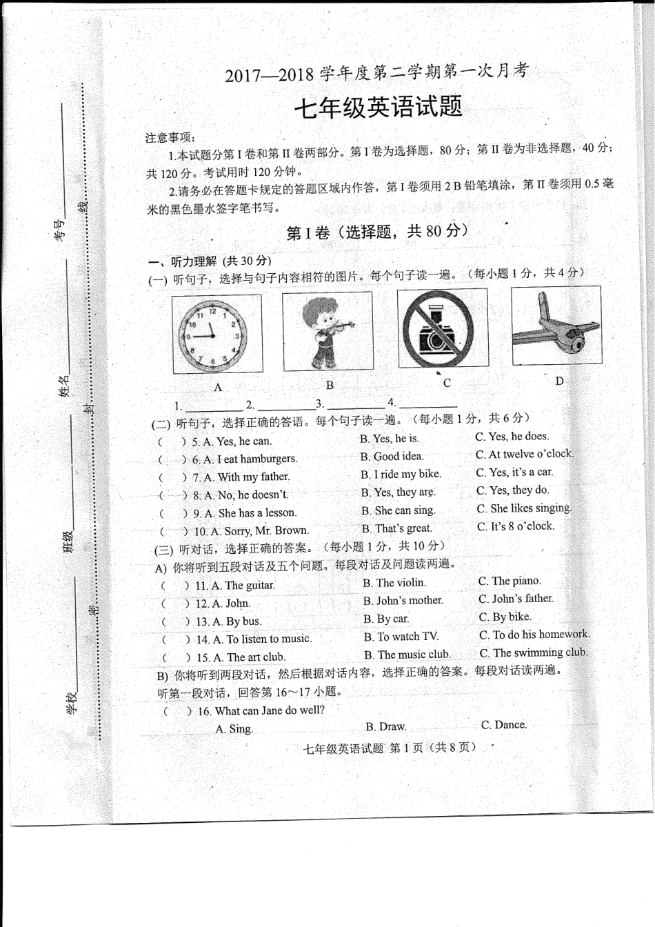 山东省菏泽市东明县七年级英语下学期第一次月考试卷(pdf) 仁爱版 山东省菏泽市东明县七年级英语下学期第一次月考试卷(pdf) 仁爱版_第1页