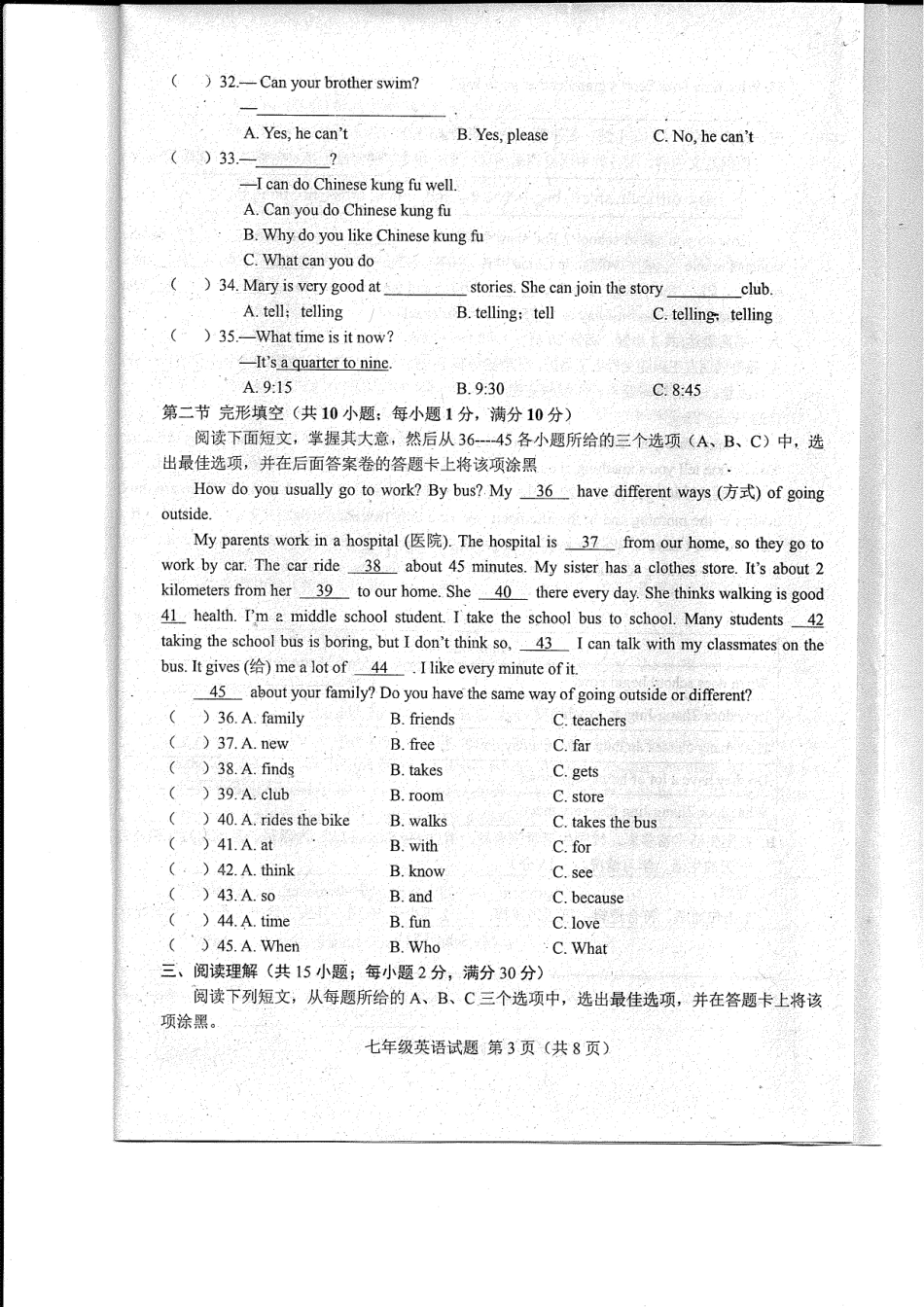山东省菏泽市东明县七年级英语下学期第一次月考试卷(pdf) 仁爱版 山东省菏泽市东明县七年级英语下学期第一次月考试卷(pdf) 仁爱版_第3页