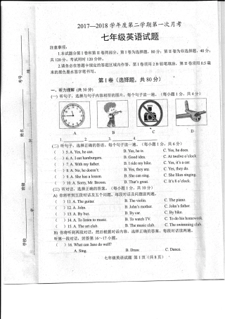 山东省菏泽市东明县七年级英语下学期第一次月考试卷(pdf) 仁爱版 山东省菏泽市东明县七年级英语下学期第一次月考试卷(pdf) 仁爱版