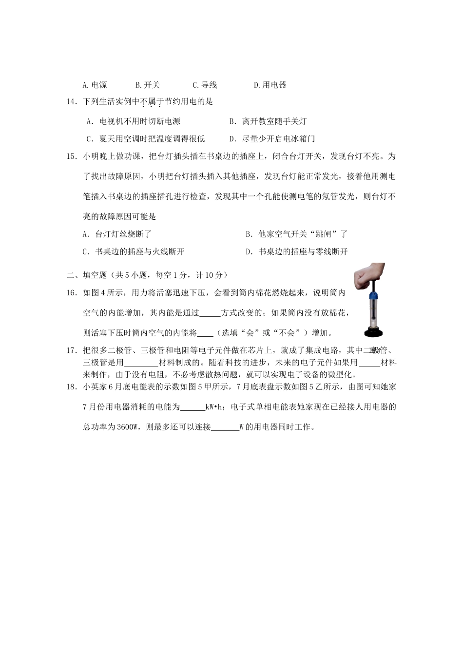 九年级物理上学期期末学业质量监测试卷_第3页