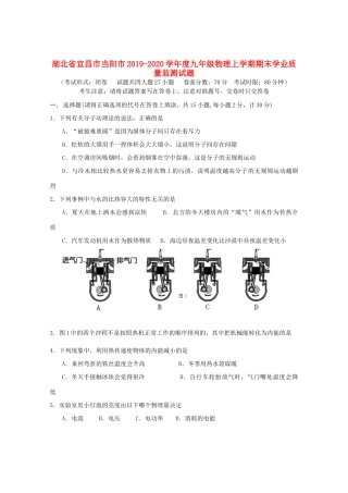九年级物理上学期期末学业质量监测试卷