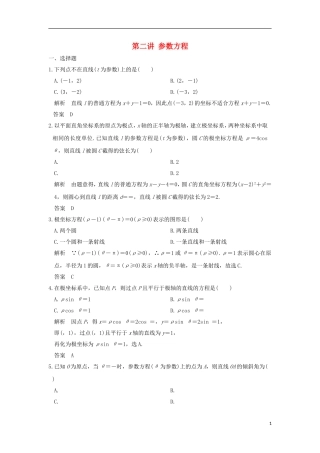 高中数学 第2讲 参数方程讲末检测 新人教A版选修4-4-新人教A版高二选修4-4数学试题