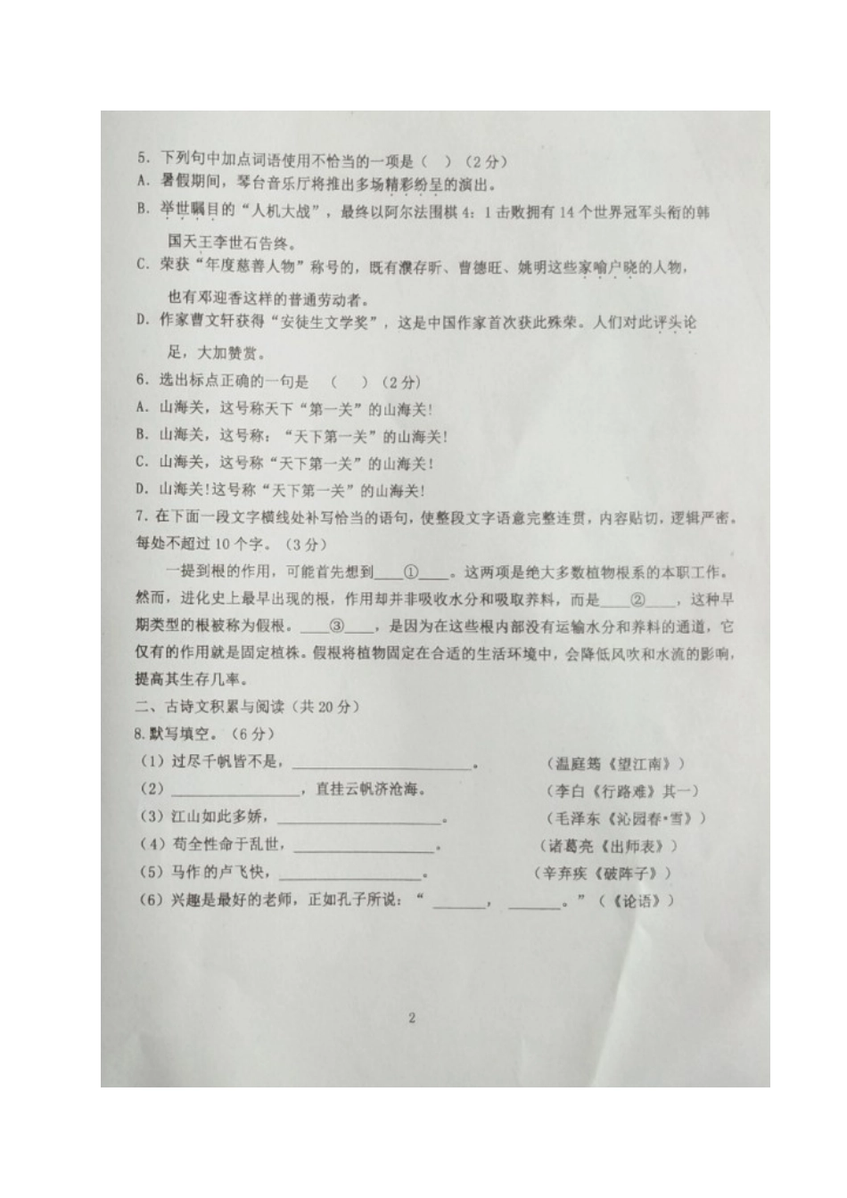 山东省邹城市九年级语文下学期第一次模拟试卷试卷_第2页
